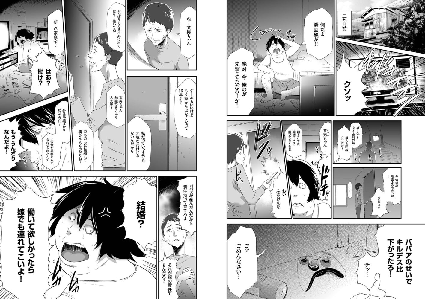 泥沼監禁無限ループ地獄