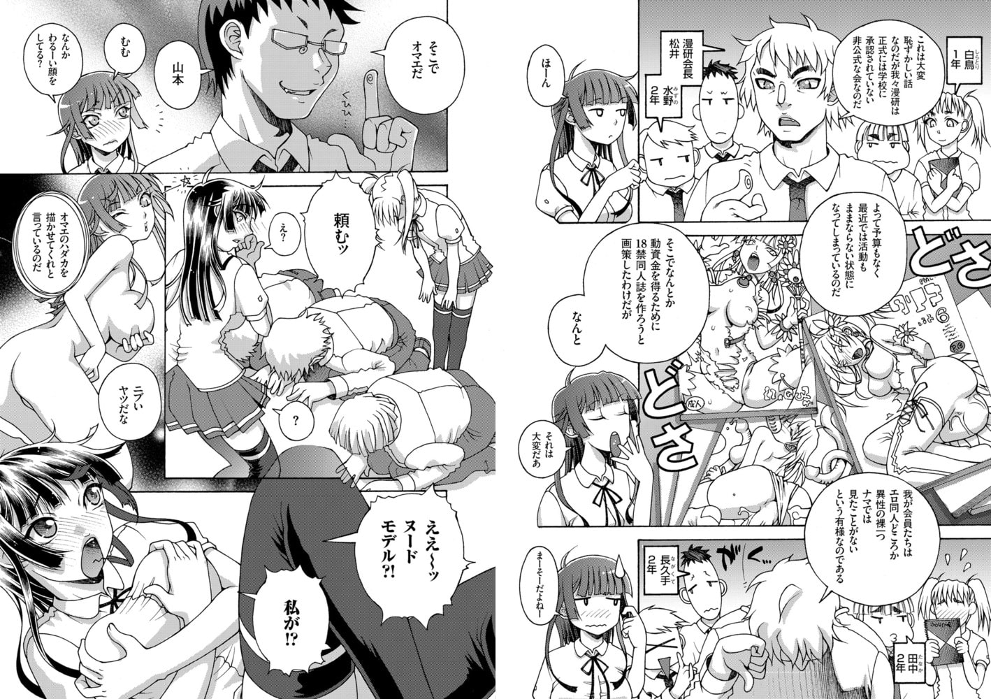 それゆけ!! 変態美術部（2）