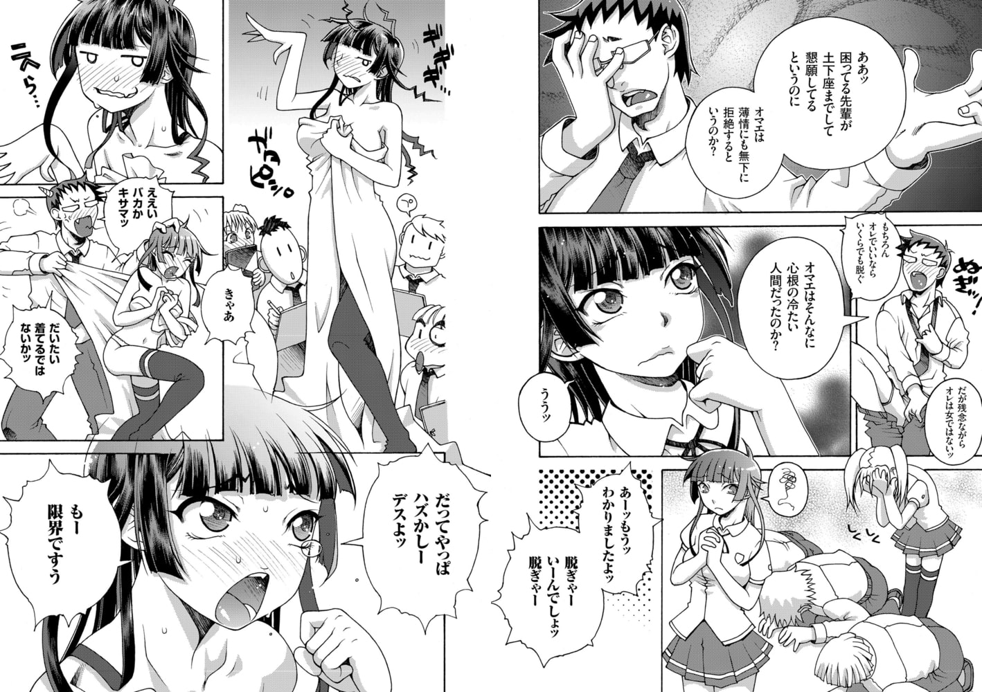 それゆけ!! 変態美術部（2）