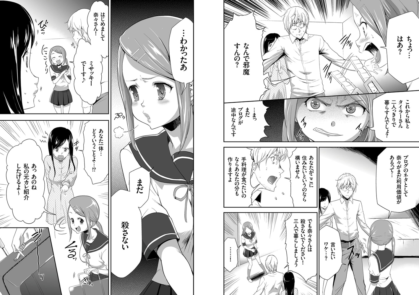 少女監禁SNS地獄（6）