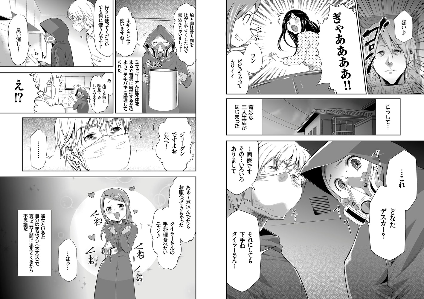 少女監禁SNS地獄（6）