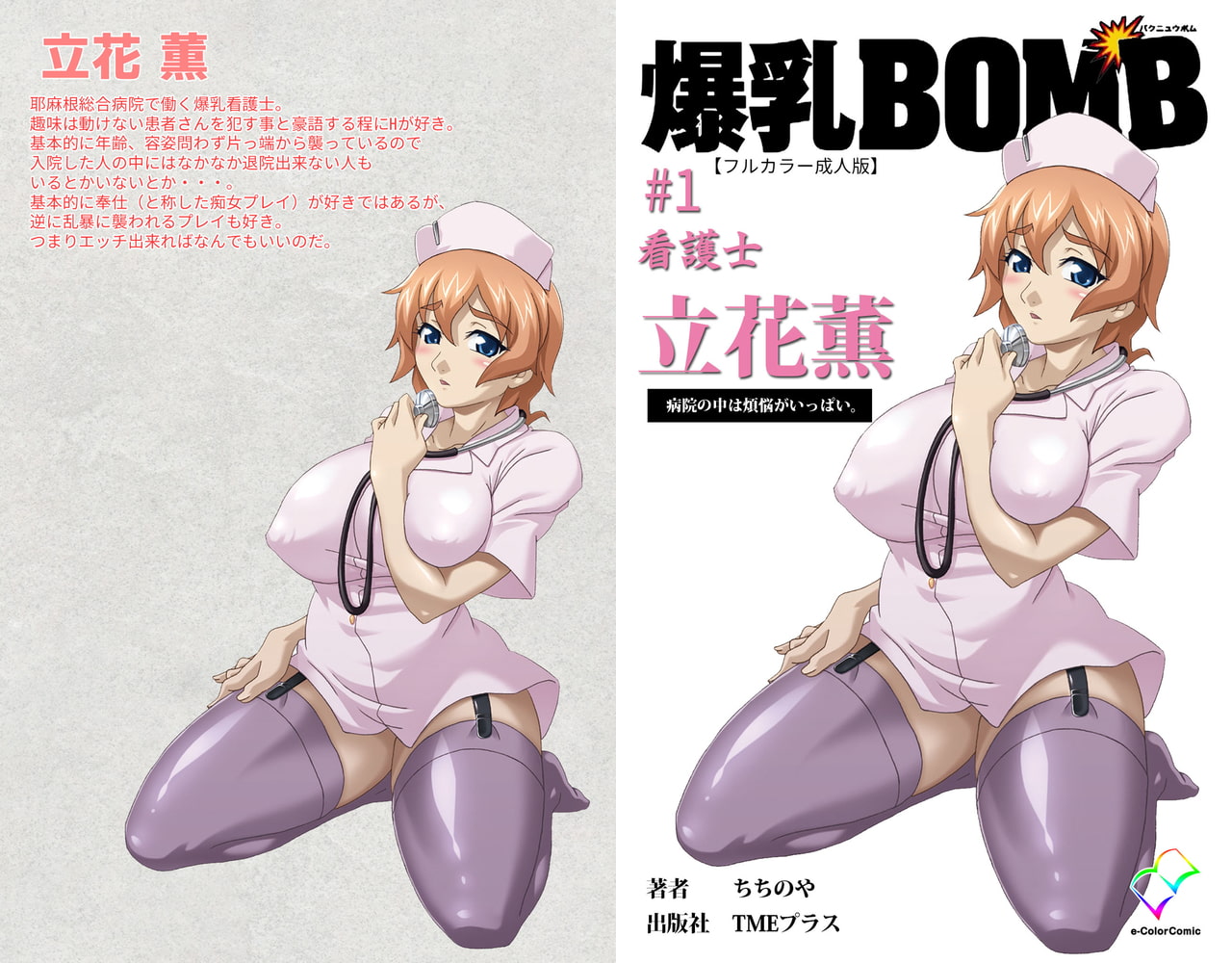 【フルカラー成人版】爆乳BOMB Complete版
