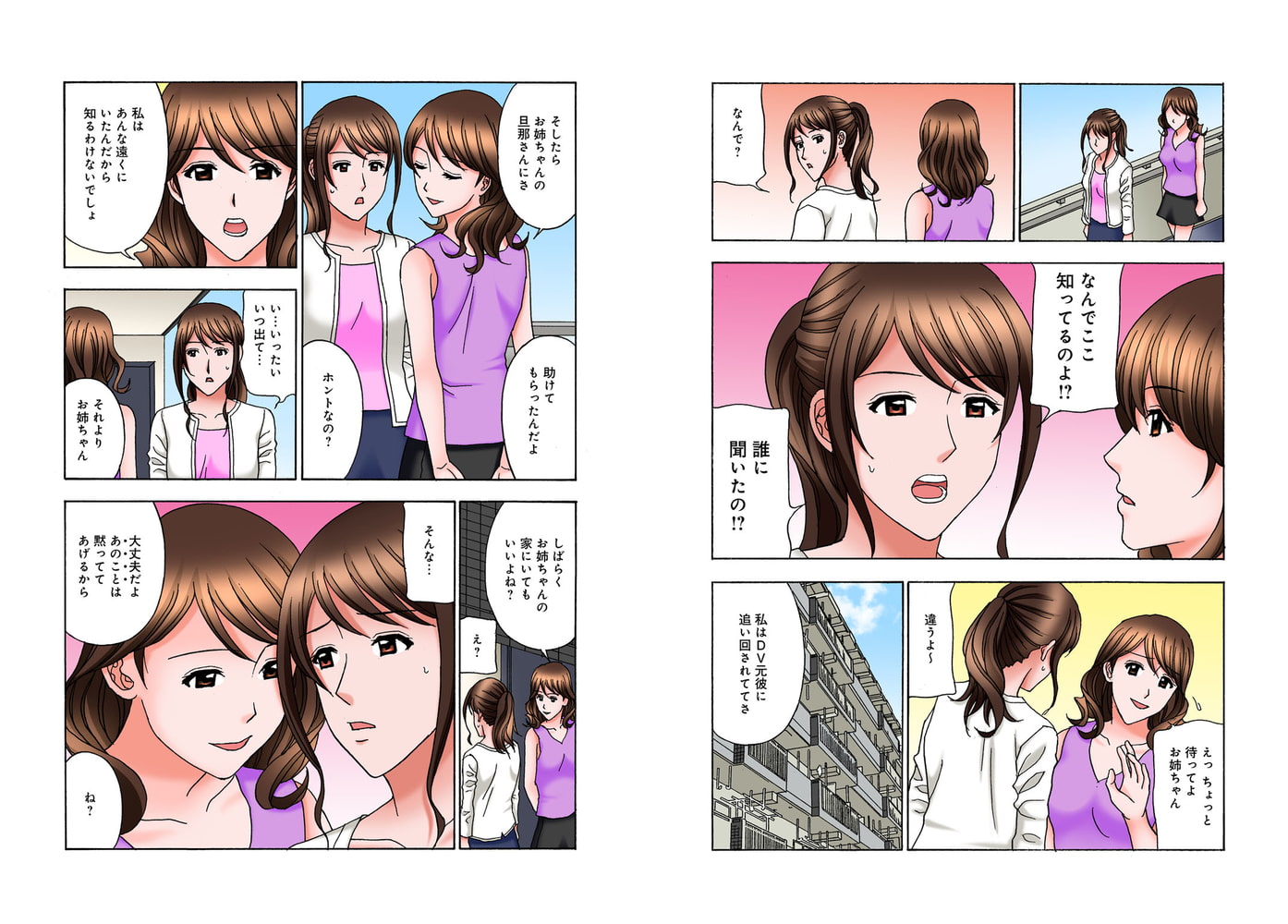 お姉ちゃん、旦那さんもらっちゃうね～仕事中に甘えてイカせて～ 2巻