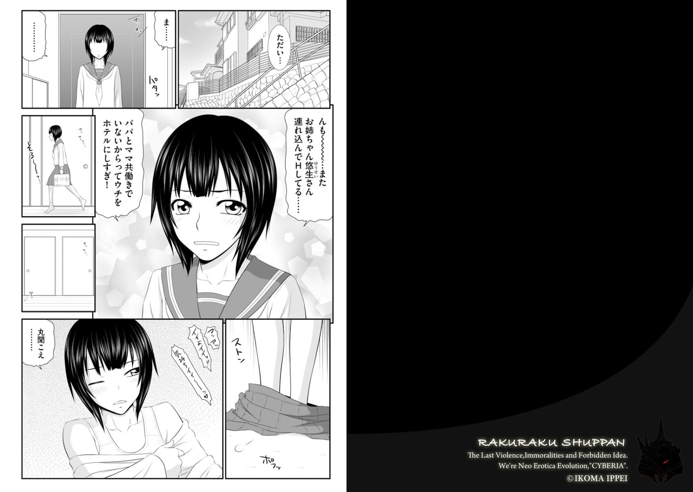 お姉ちゃんの彼氏と…