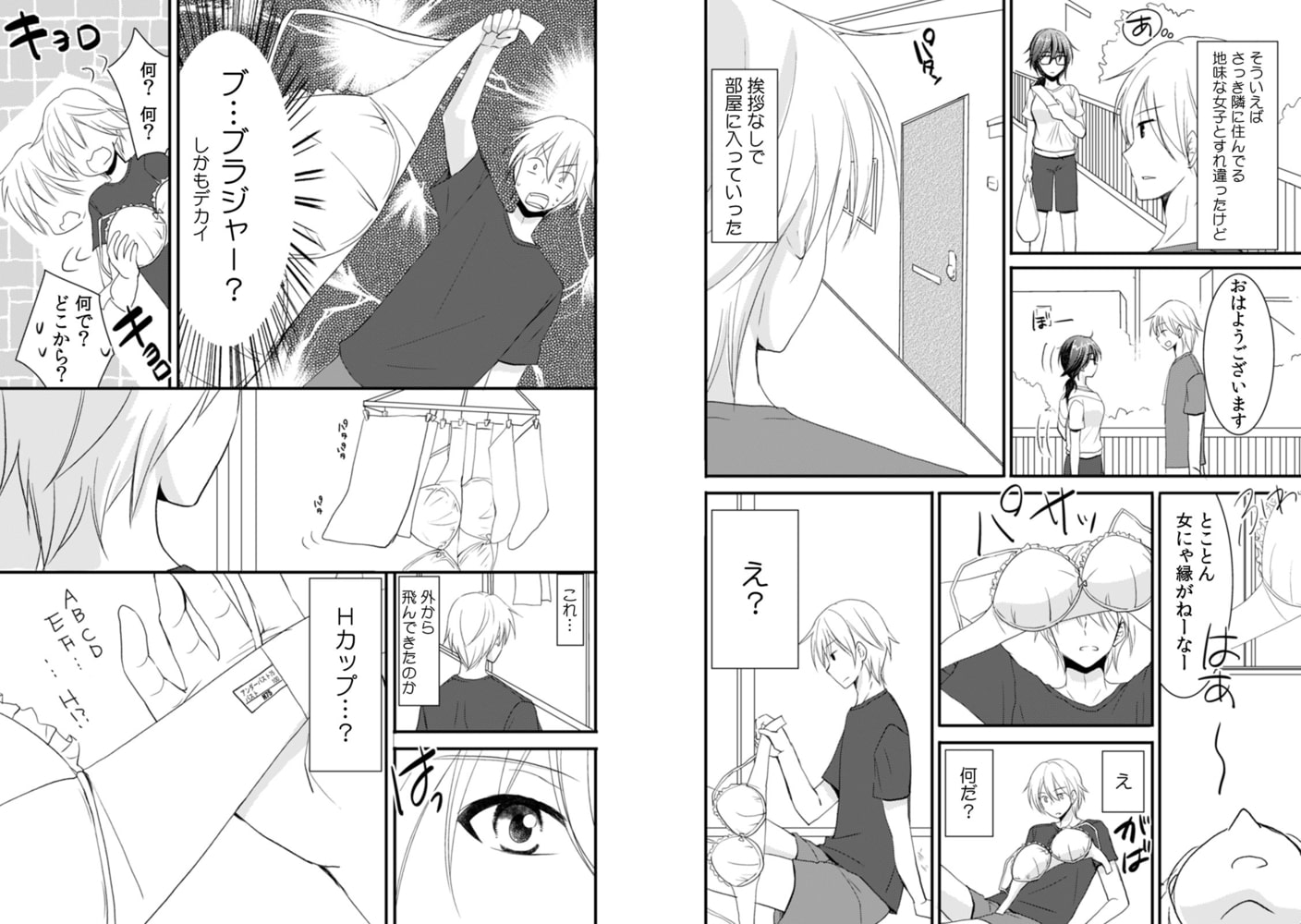隣の家の地味子がHカップのくせにノーブラなので我慢できずにちょっとだけ挿入れてみた(1)のサンプル画像