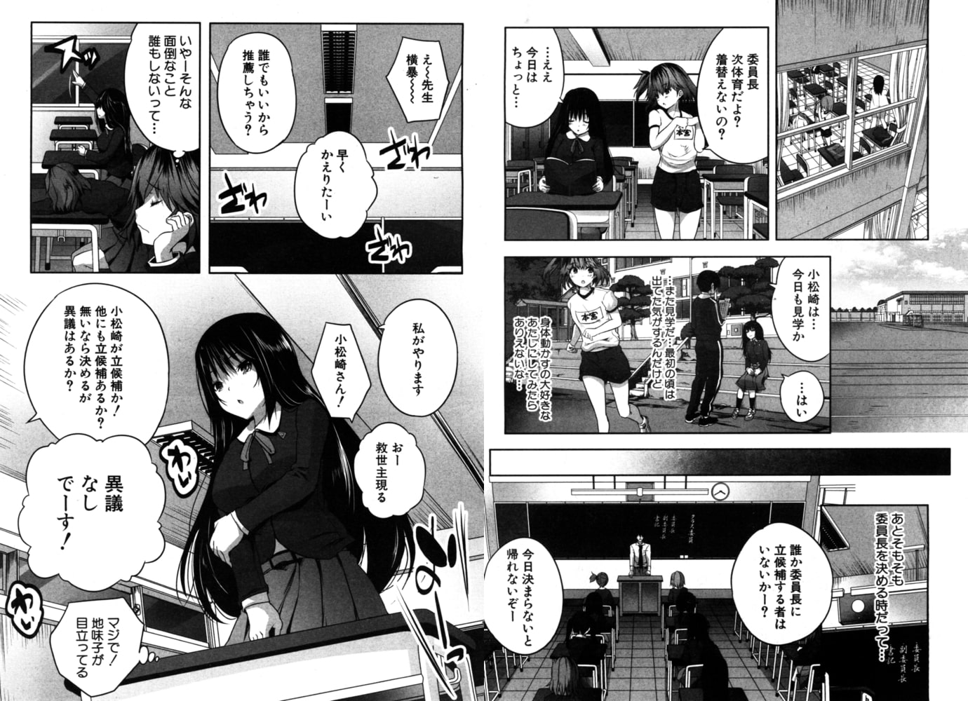 小松崎さんは上からがお好き（創田ぐみ）