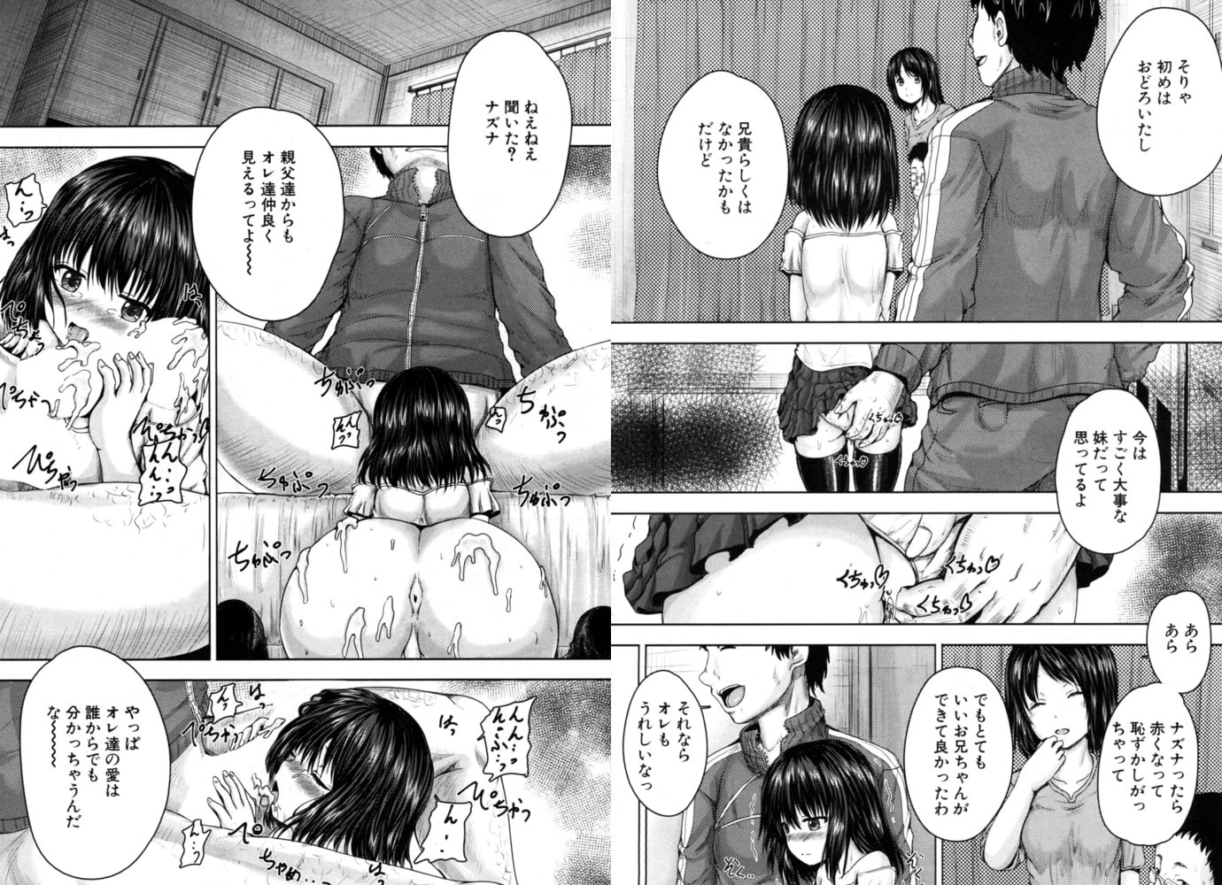 兄妹になろうよ〈後編〉（今河ようじん）