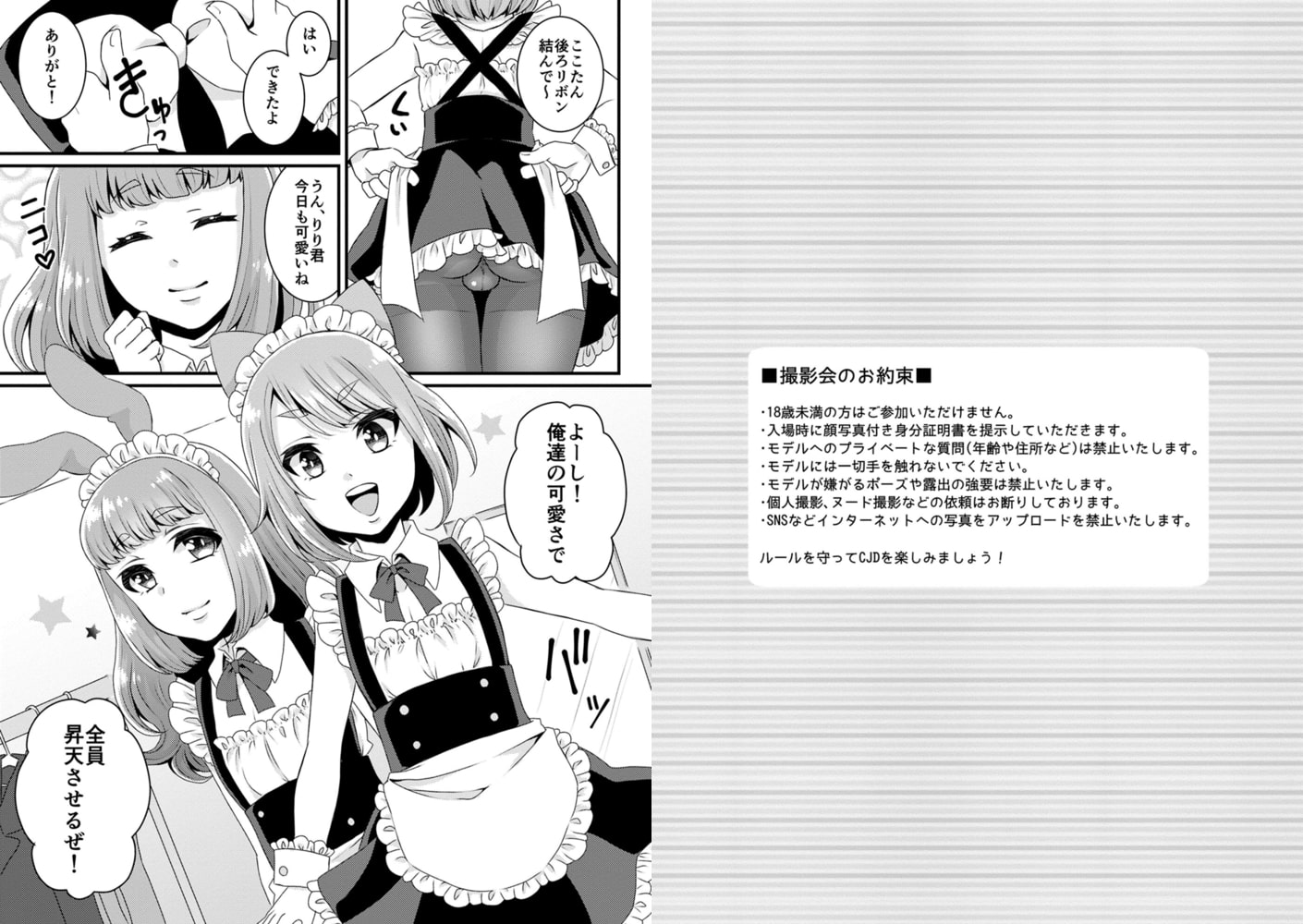 オサワリ厳禁！ぶっかけ撮影会　-CJDのバイト編-のサンプル画像1