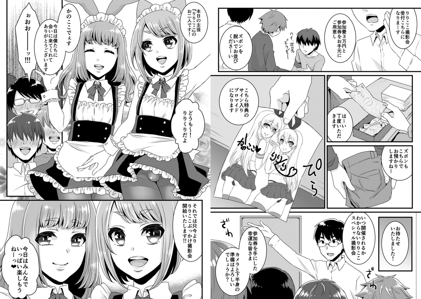 オサワリ厳禁！ぶっかけ撮影会　-CJDのバイト編-のサンプル画像2