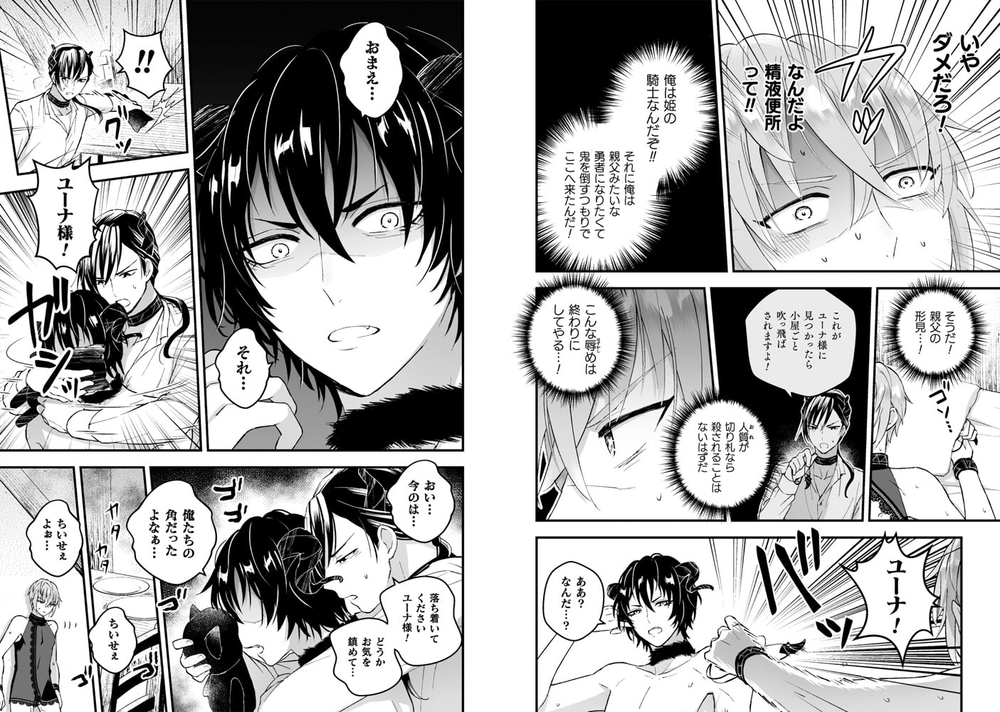 男騎士が「くっ、殺せ!」って言うからメス調教してみた 第4話 画像1