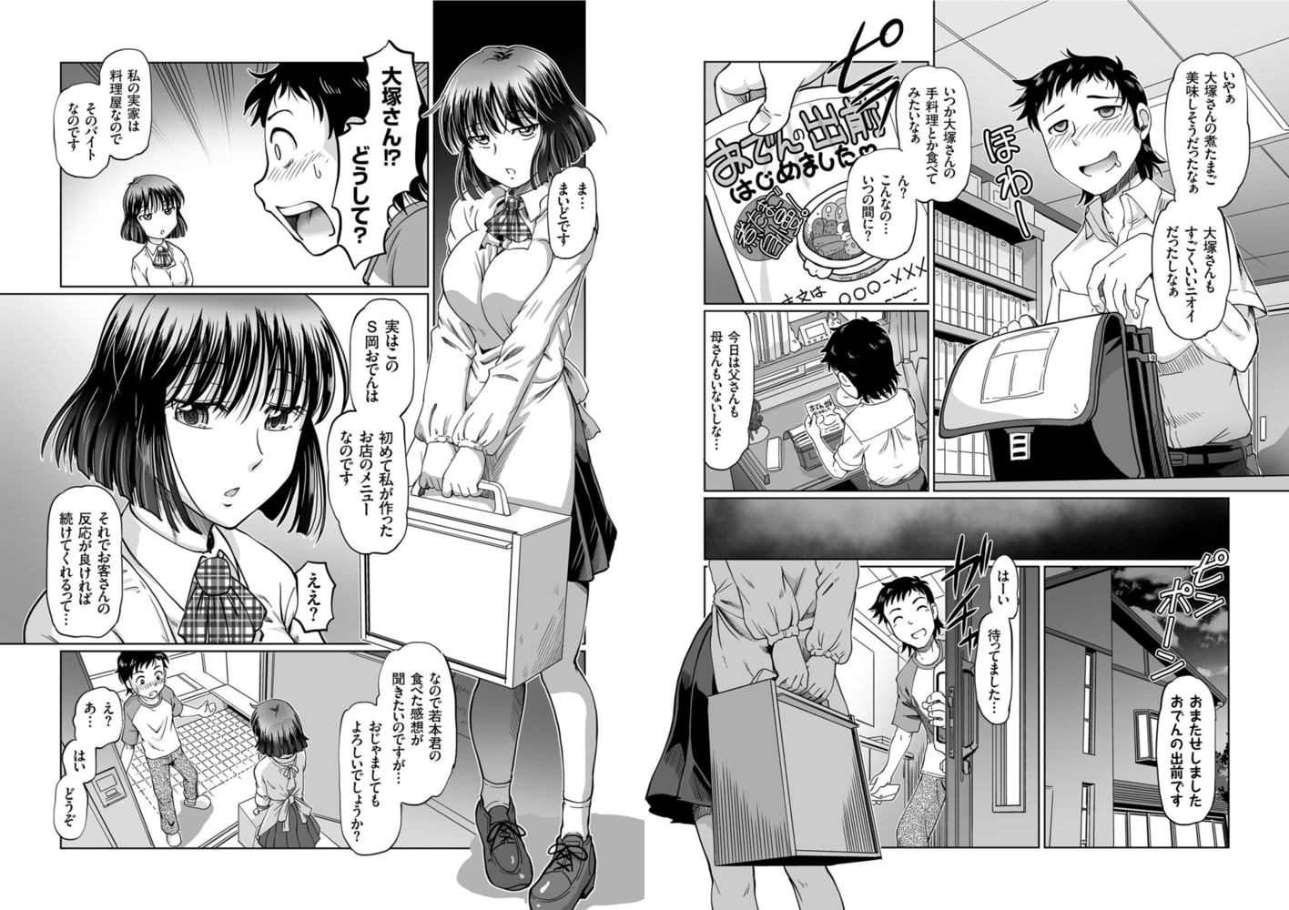 JK大塚さんのごはんのお時間です!