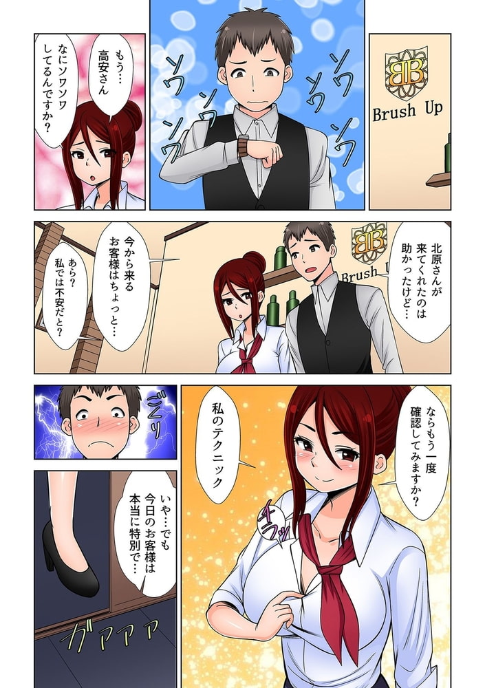 個室でくちゅくちゅマッサージ?!~あん!出ちゃったね!~ 第九話 個室でくちゅくちゅマッサージ?!~あん!出ちゃったね!~ 第九話