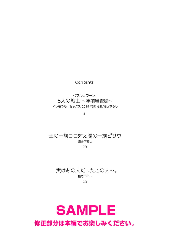 8人の戦士 〜事前審査編〜【電子限定・18禁】 サンプル2