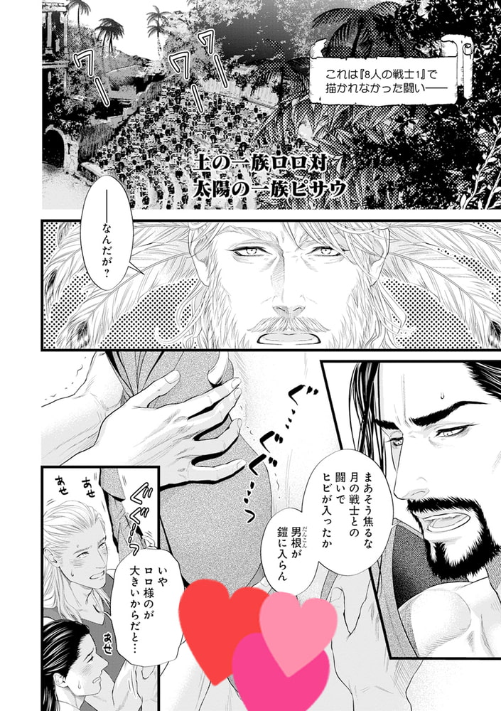 8人の戦士 〜事前審査編〜【電子限定・18禁】 サンプル6
