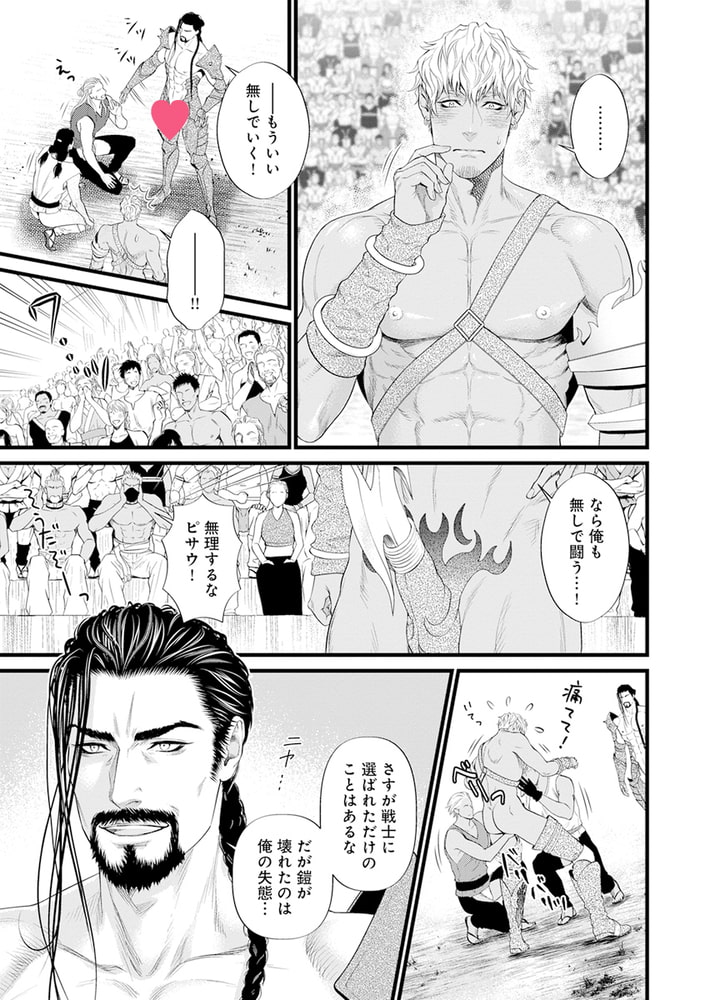 8人の戦士 〜事前審査編〜【電子限定・18禁】 サンプル7