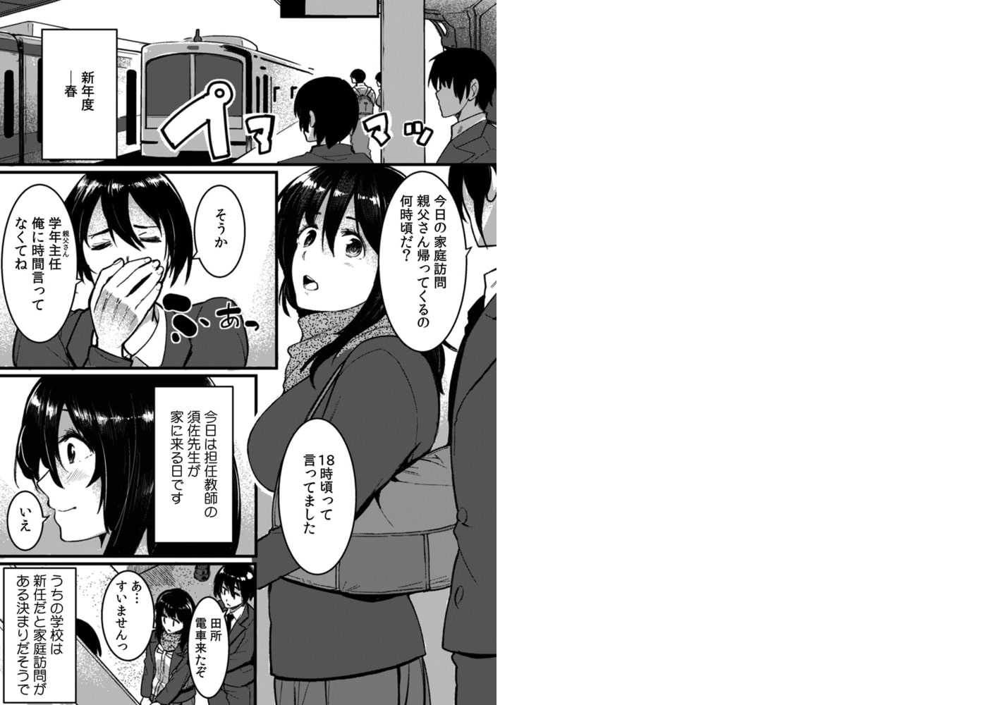 イッても止まらない絶倫教師と痴漢SEX～我慢できずに満員電車で漏れる喘ぎ声～(1)