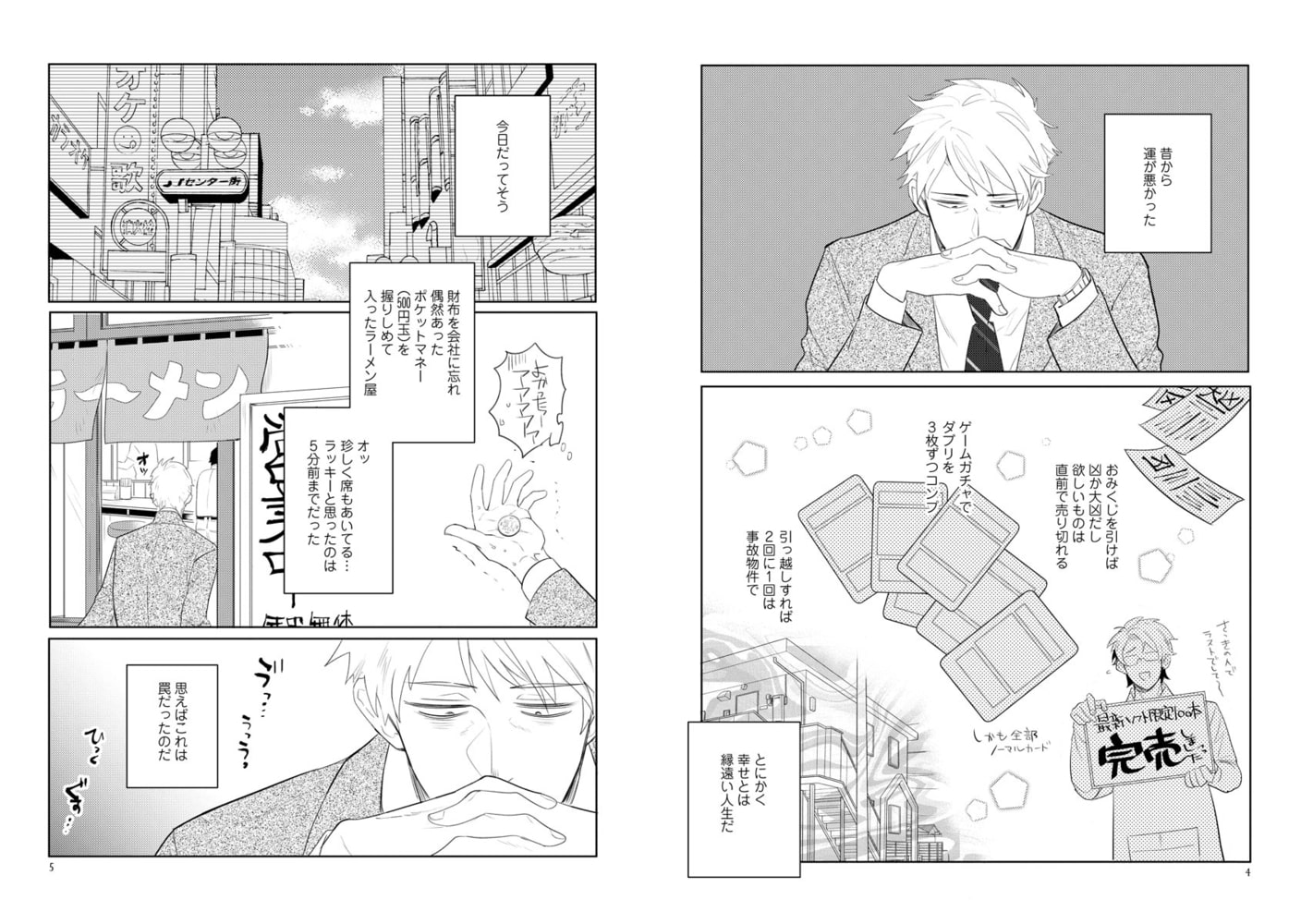 [峰島なわこ]運命とはいえこの程度