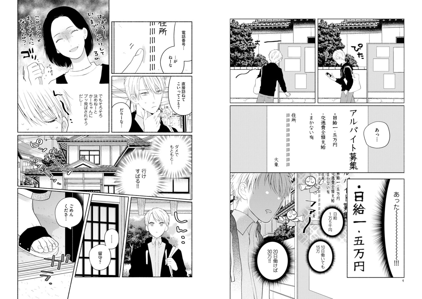 [安堂ろめだ]禅に入っては。