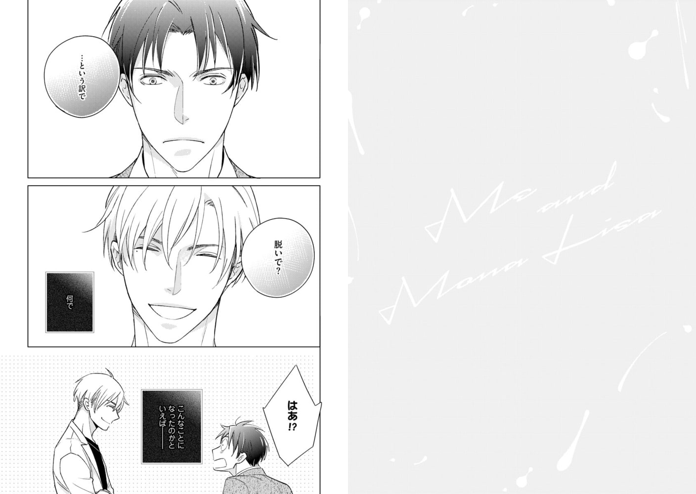 [風緒]ぼくとモナリザ