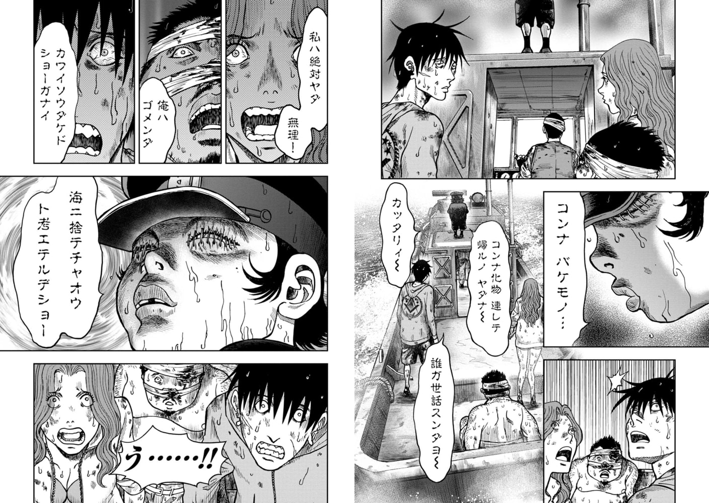 鬼畜島 4巻 Line Digital Frontier Dlsite Comipo