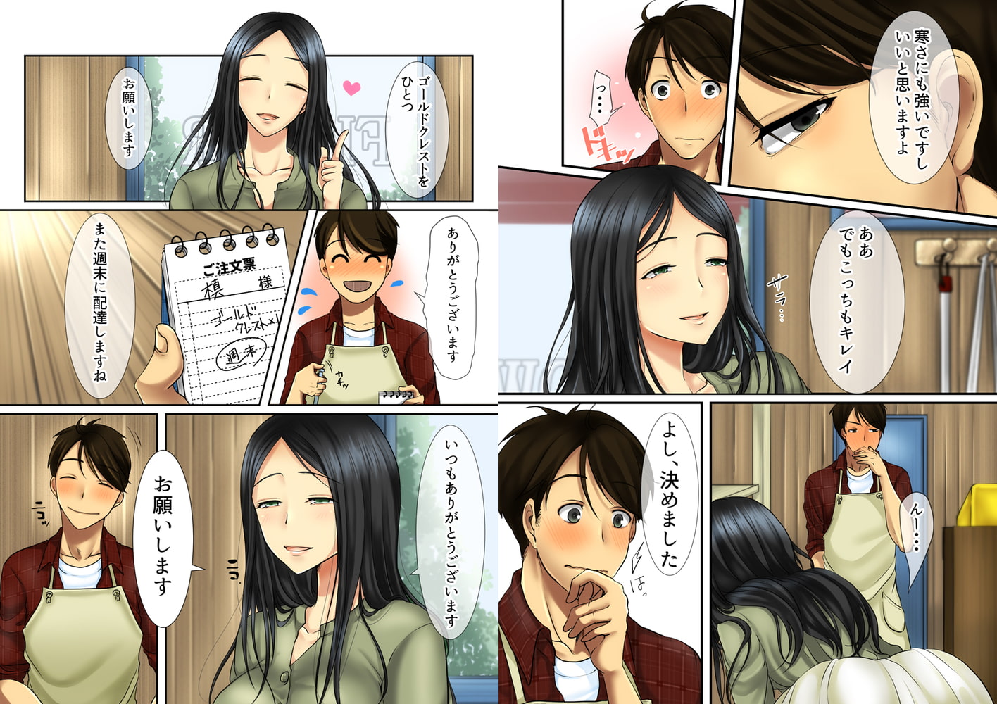 花が好きな年上女性と花屋の俺が惹かれ合わないわけがない（フルカラー） 1巻のサンプル画像2