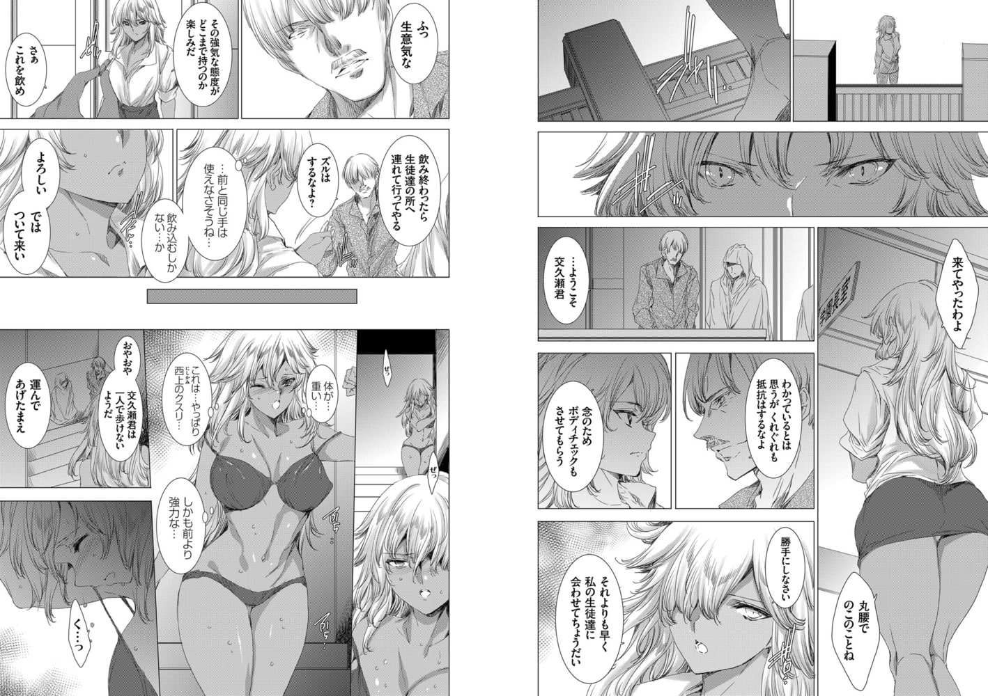 黒ギャル教師・交久瀬天音 ～どんな問題校も逆レイプで更生しちゃうぞ!～ 7時間目