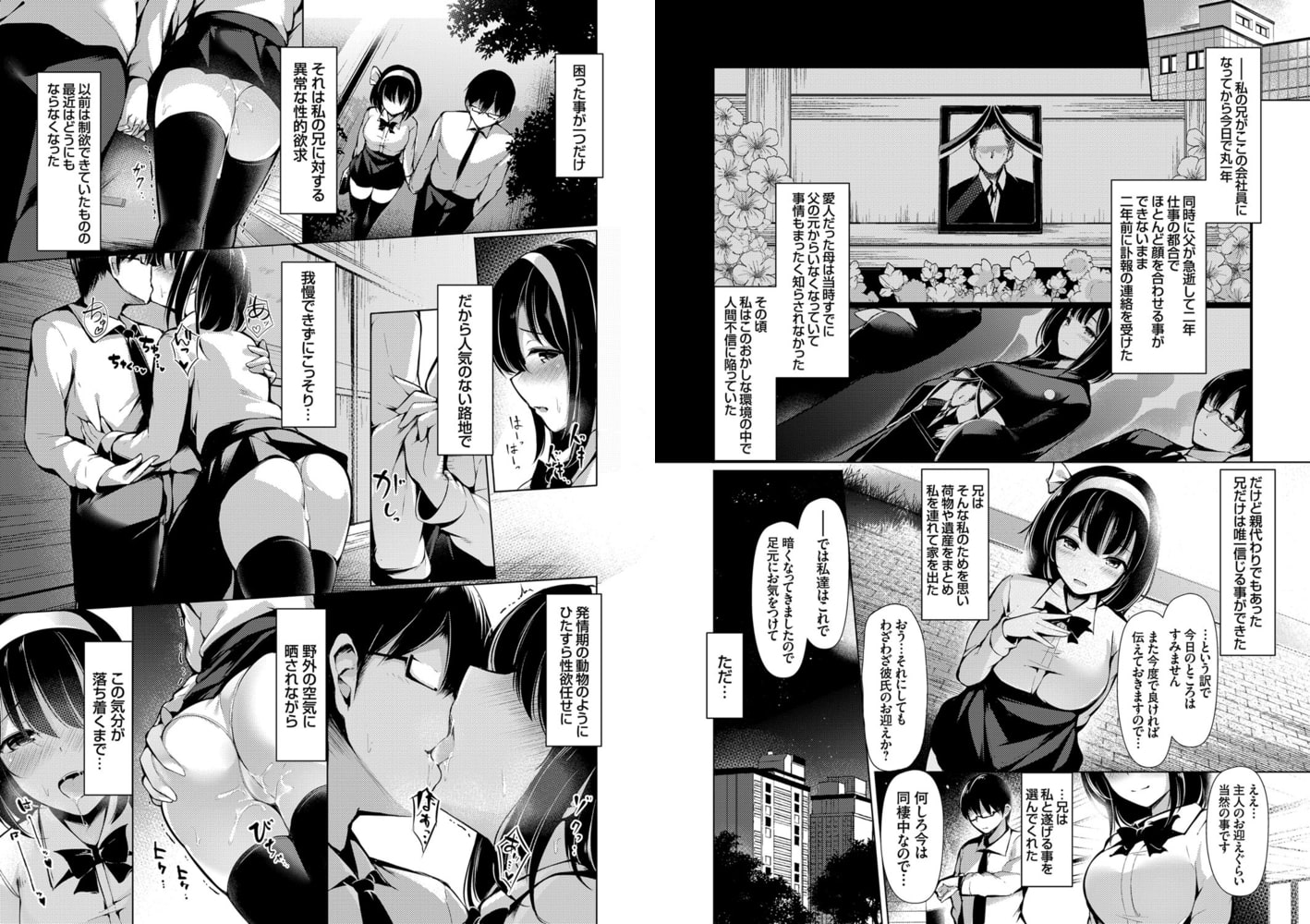 あぶノーマル妹(まい)ライフ 画像1