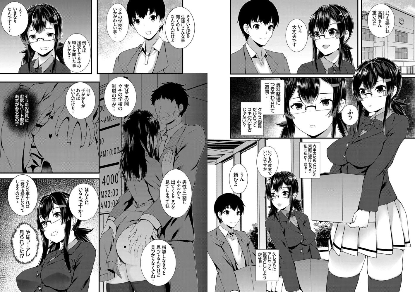 援交アプリ ～素行不良なJK委員長アナルをアプリの裏技で狙い撃ち～