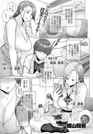 夏のご褒靡