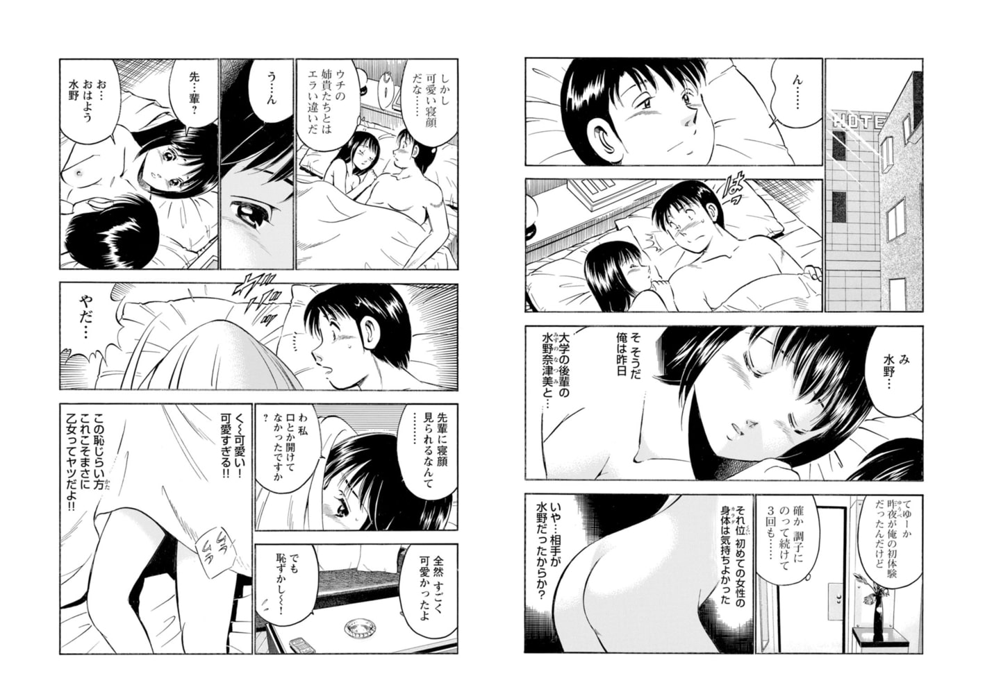 終わらない過ち～肌を重ねるヒミツの快感～ 6巻