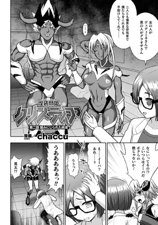 煌装閃姫クリスティア 第二話【単話】