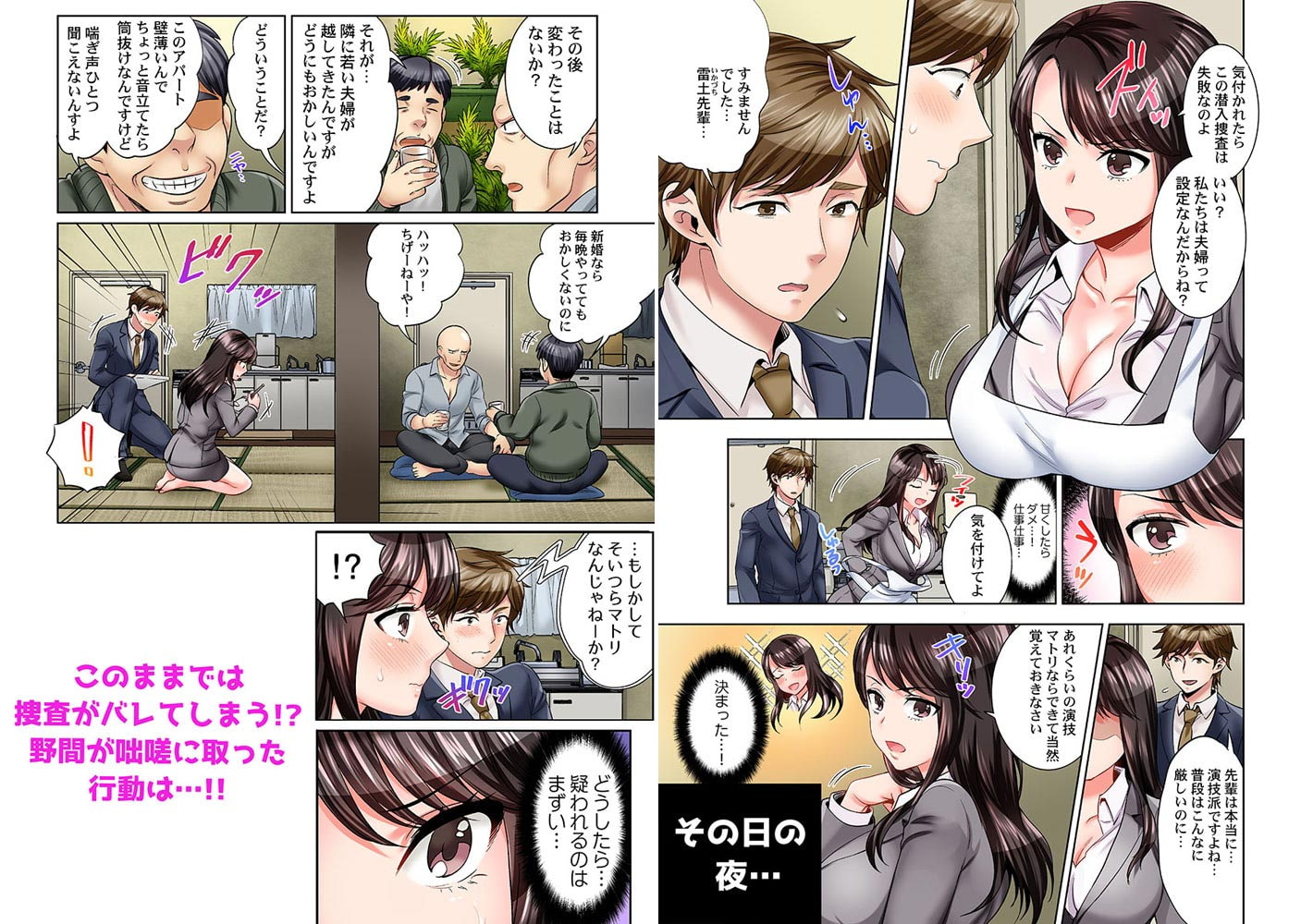 もっと喘いで! 潜入捜査官はセックスもお仕事です。 パック