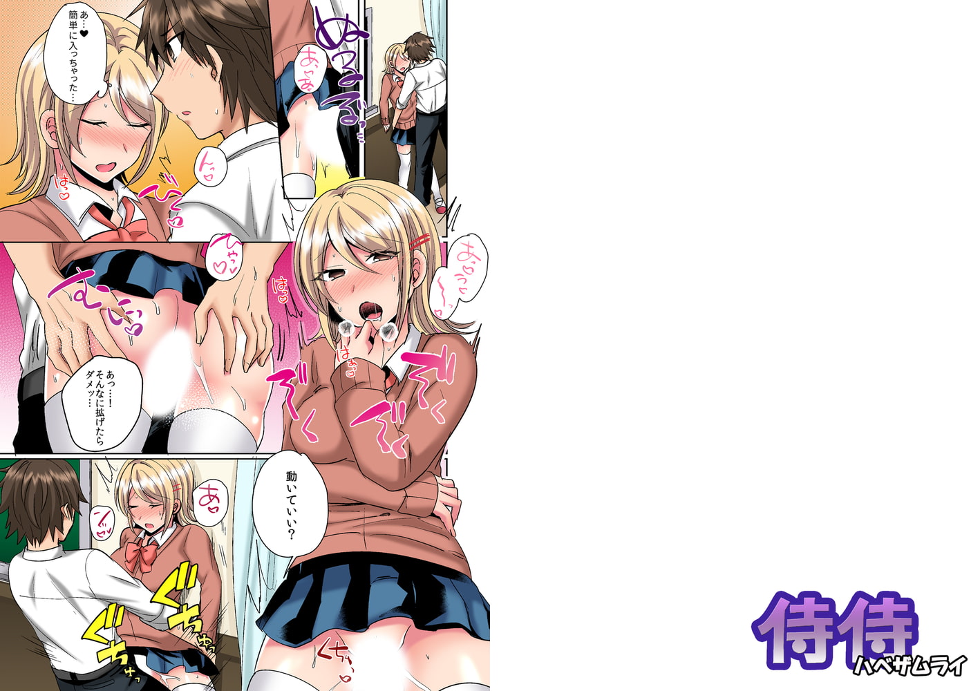 転校初日のギャルに挿入れたら…実は処女!～そんなに激しくしちゃダメぇ…～【フルカラー版】 2巻のサンプル画像1