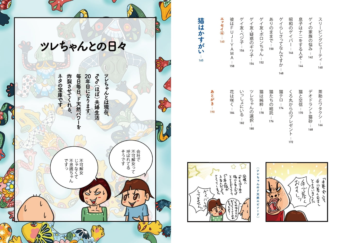 ゲイです ほぼ夫婦です 扶桑社 Dlsite Comipo