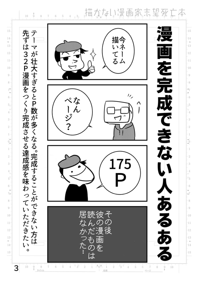 描かない漫画家志望死亡本 ナンバーナイン Dlsite Comipo