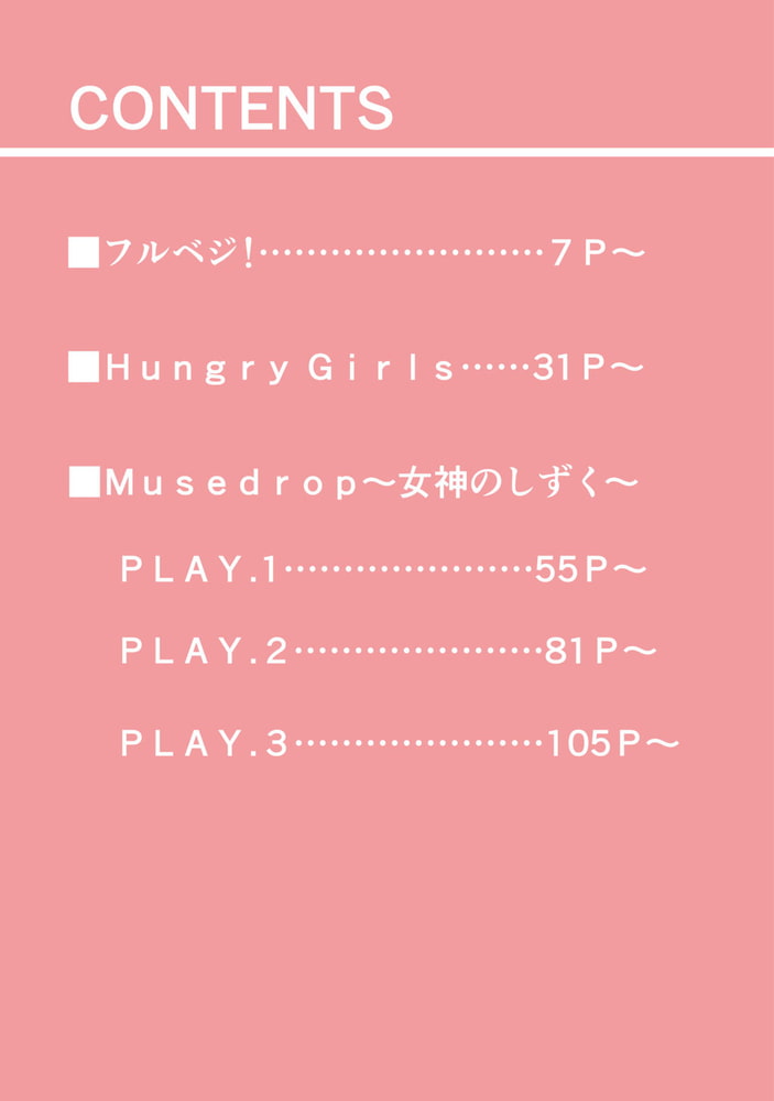 大谷じろう短編集 Musedrop～女神のしずく～