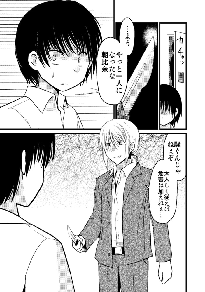 俺の幼なじみが何者かに命を狙われているっぽい 1 借金取りからの逃走編 ナンバーナイン Dlsite Comipo