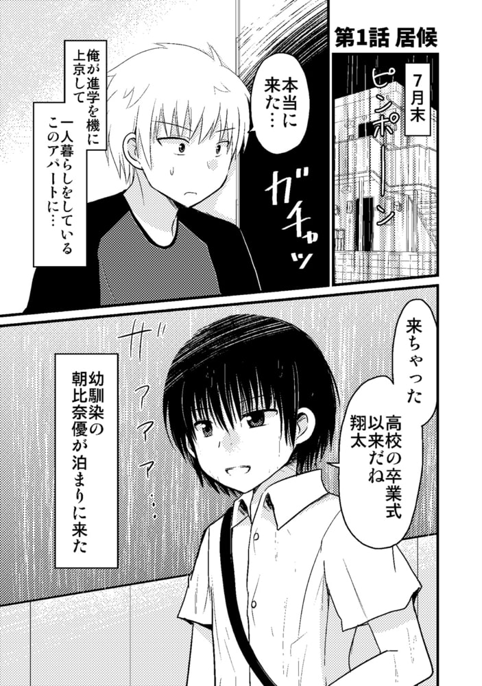 俺の幼なじみが何者かに命を狙われているっぽい 1 借金取りからの逃走編 ナンバーナイン Dlsite Comipo