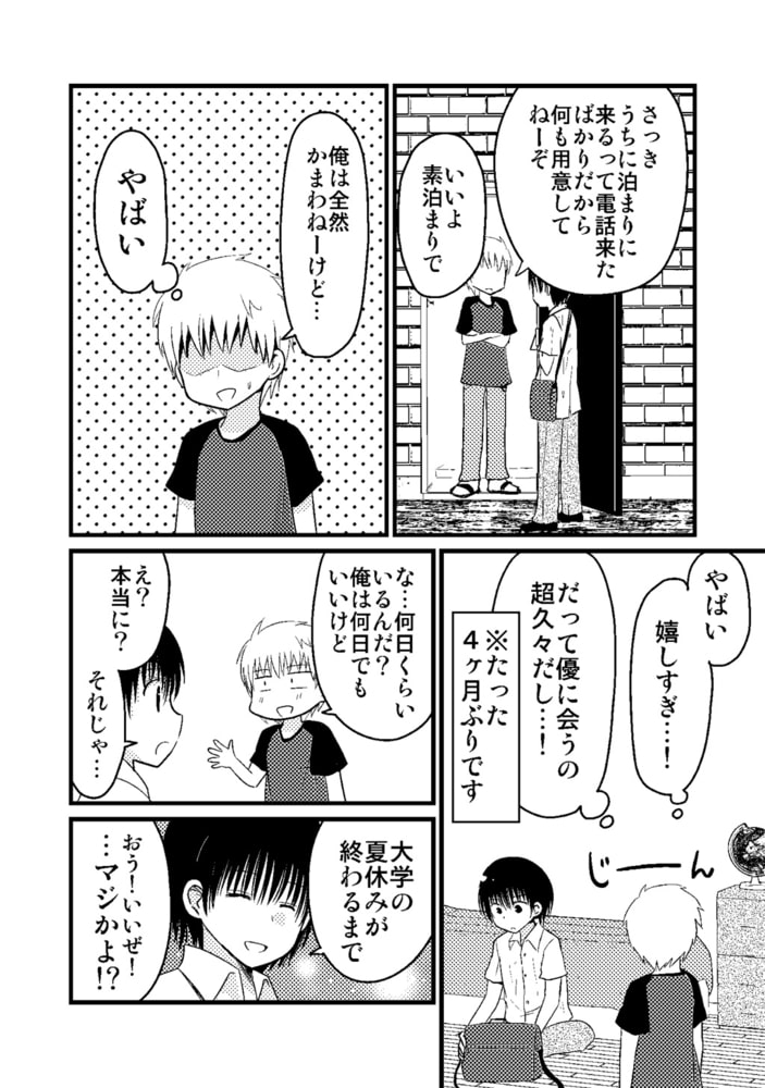 俺の幼なじみが何者かに命を狙われているっぽい 1 借金取りからの逃走編 ナンバーナイン Dlsite Comipo