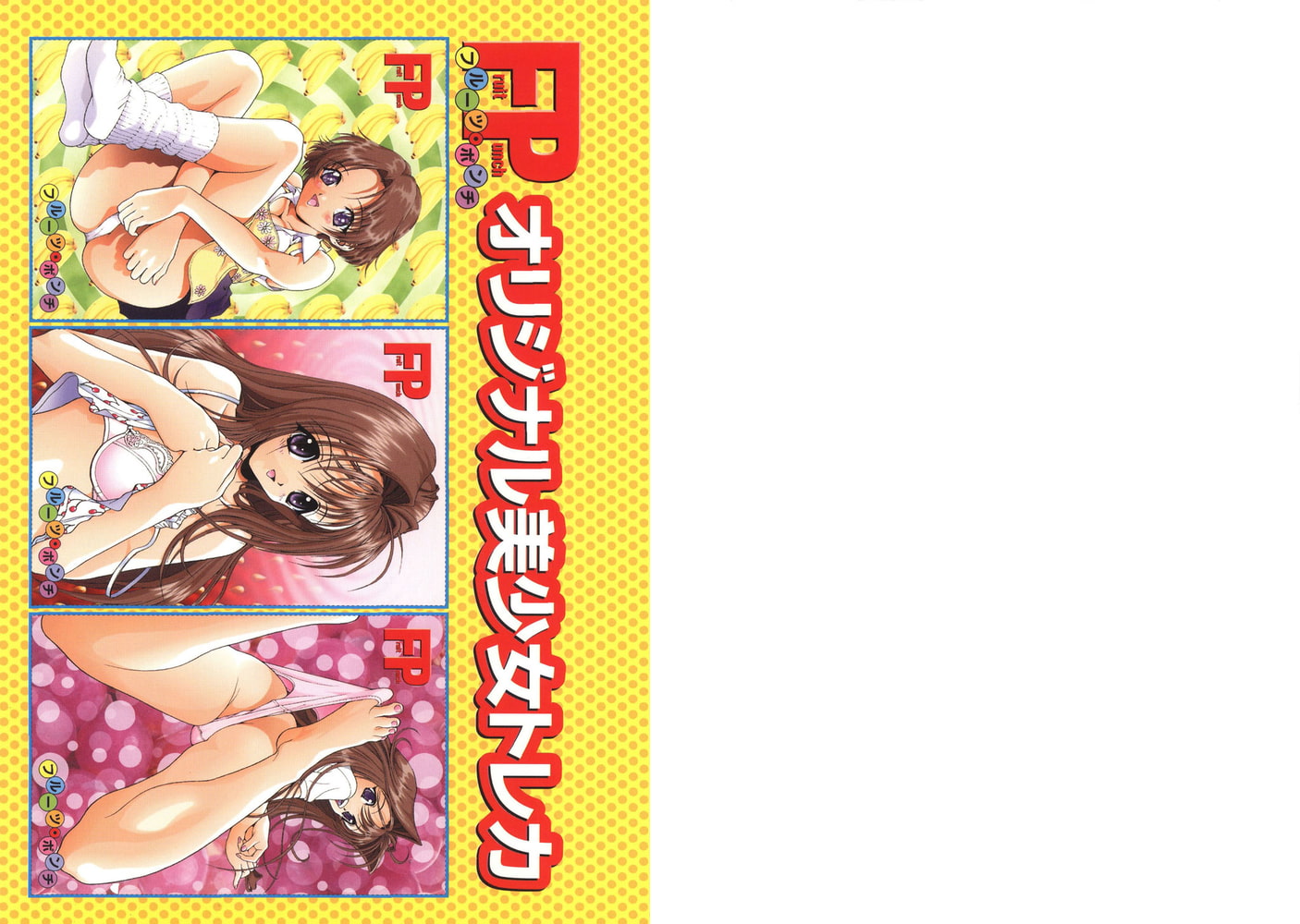 Fruit Punch【分冊版】(1) Fruit Punch【分冊版】(1)