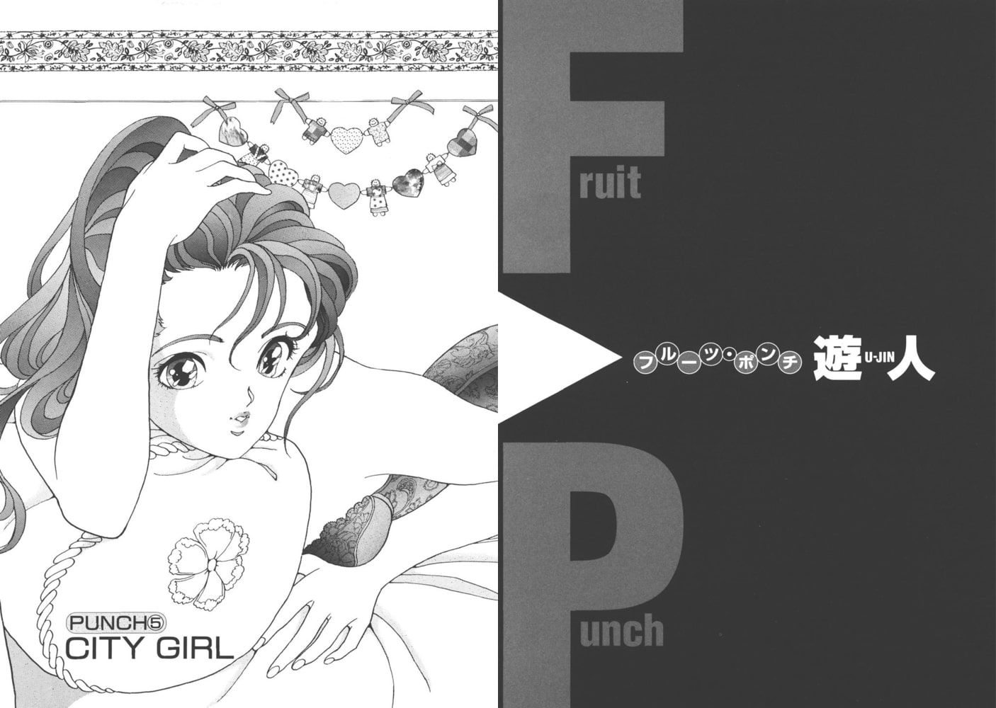 Fruit Punch【分冊版】(2)