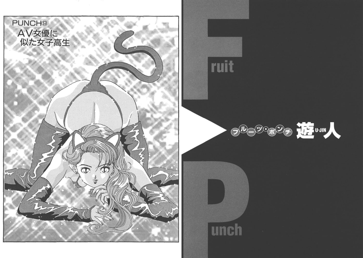 Fruit Punch【分冊版】(3)