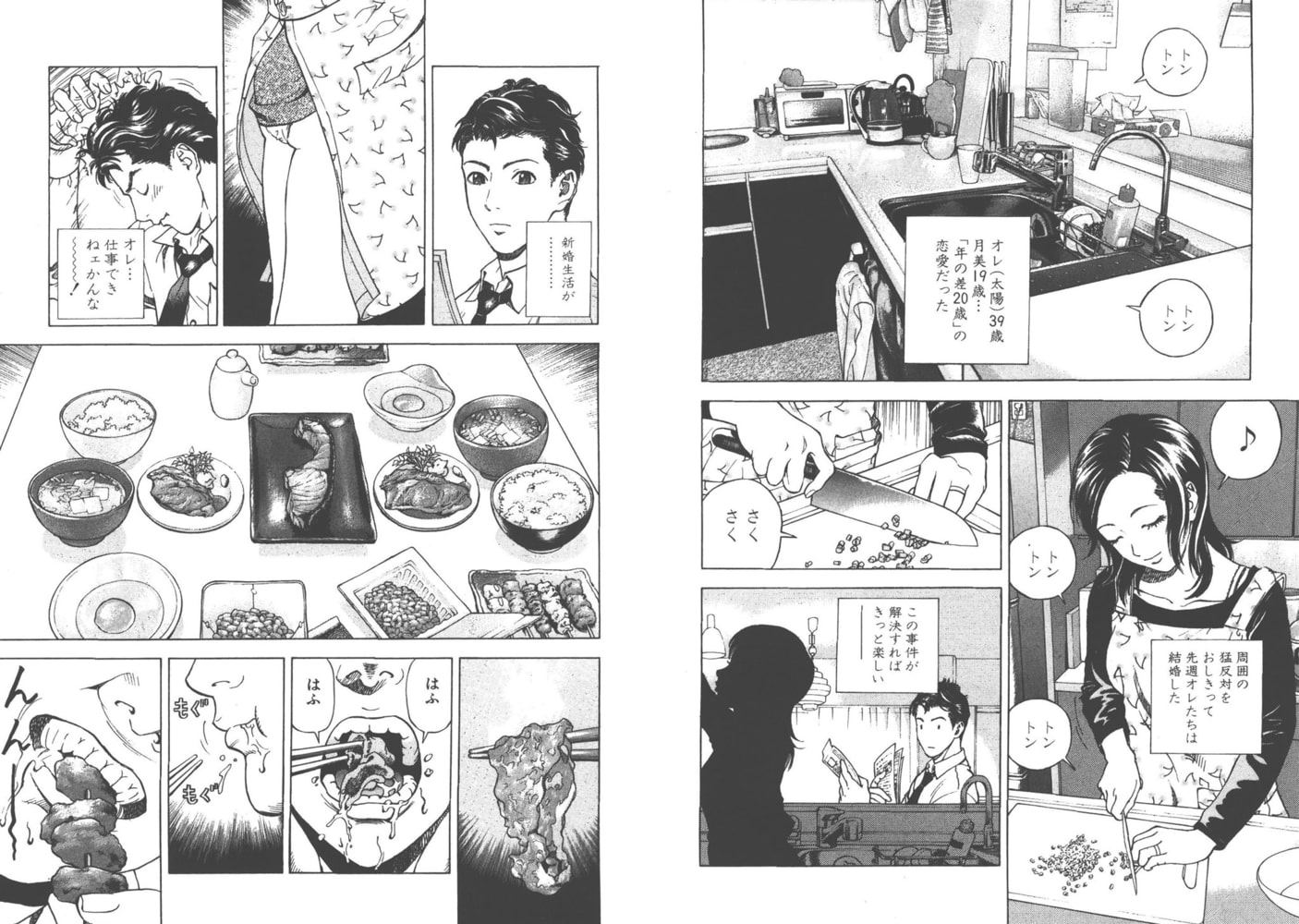 幼な妻マープルの事件簿【分冊版】(1)