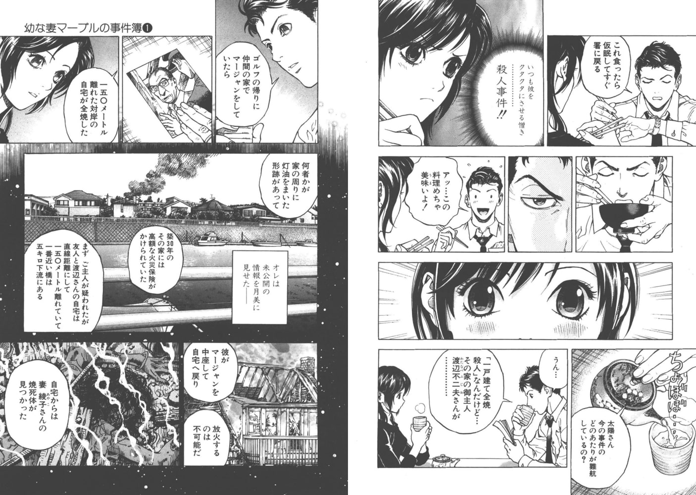 幼な妻マープルの事件簿【分冊版】(1)