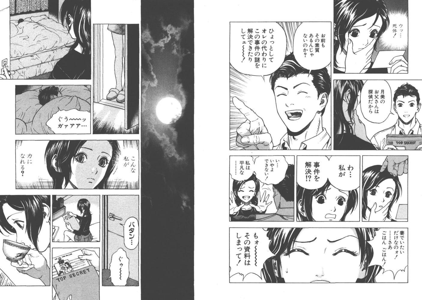 幼な妻マープルの事件簿【分冊版】(1)