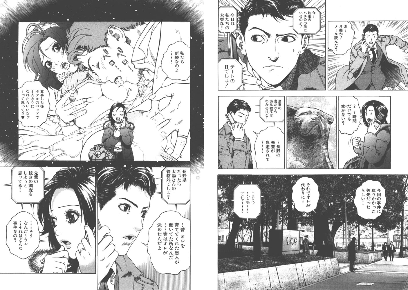 幼な妻マープルの事件簿【分冊版】(2)