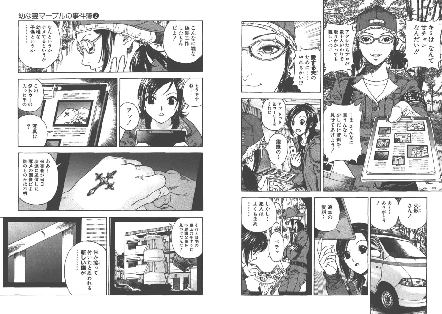 幼な妻マープルの事件簿【分冊版】(4)