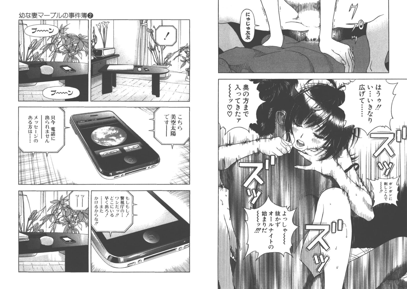 幼な妻マープルの事件簿【分冊版】(6)