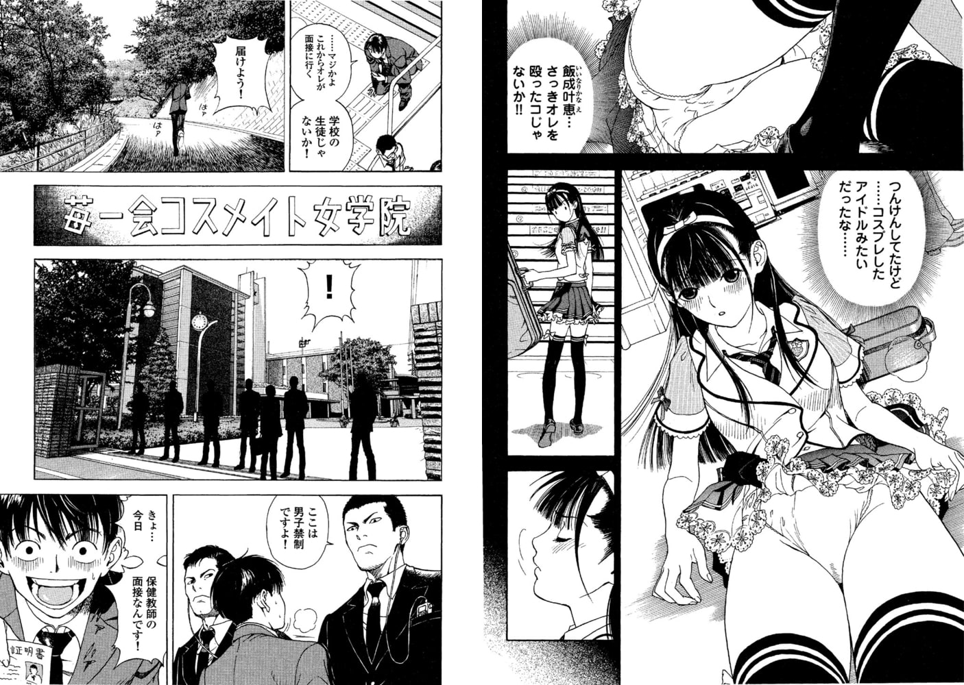 の・ぞ・く保健教師【分冊版】(1)