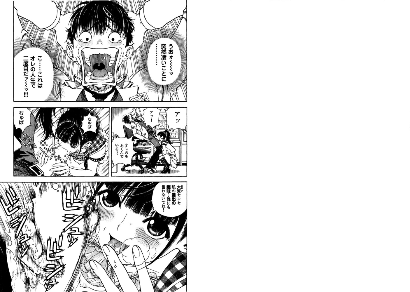 の・ぞ・く保健教師【分冊版】(3)